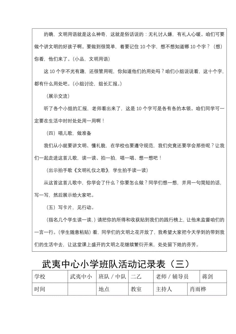 二乙班班队活动记录表_第5页