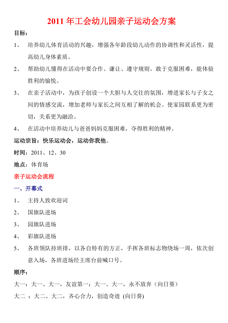 工会幼儿园亲子运动会方案1_第1页