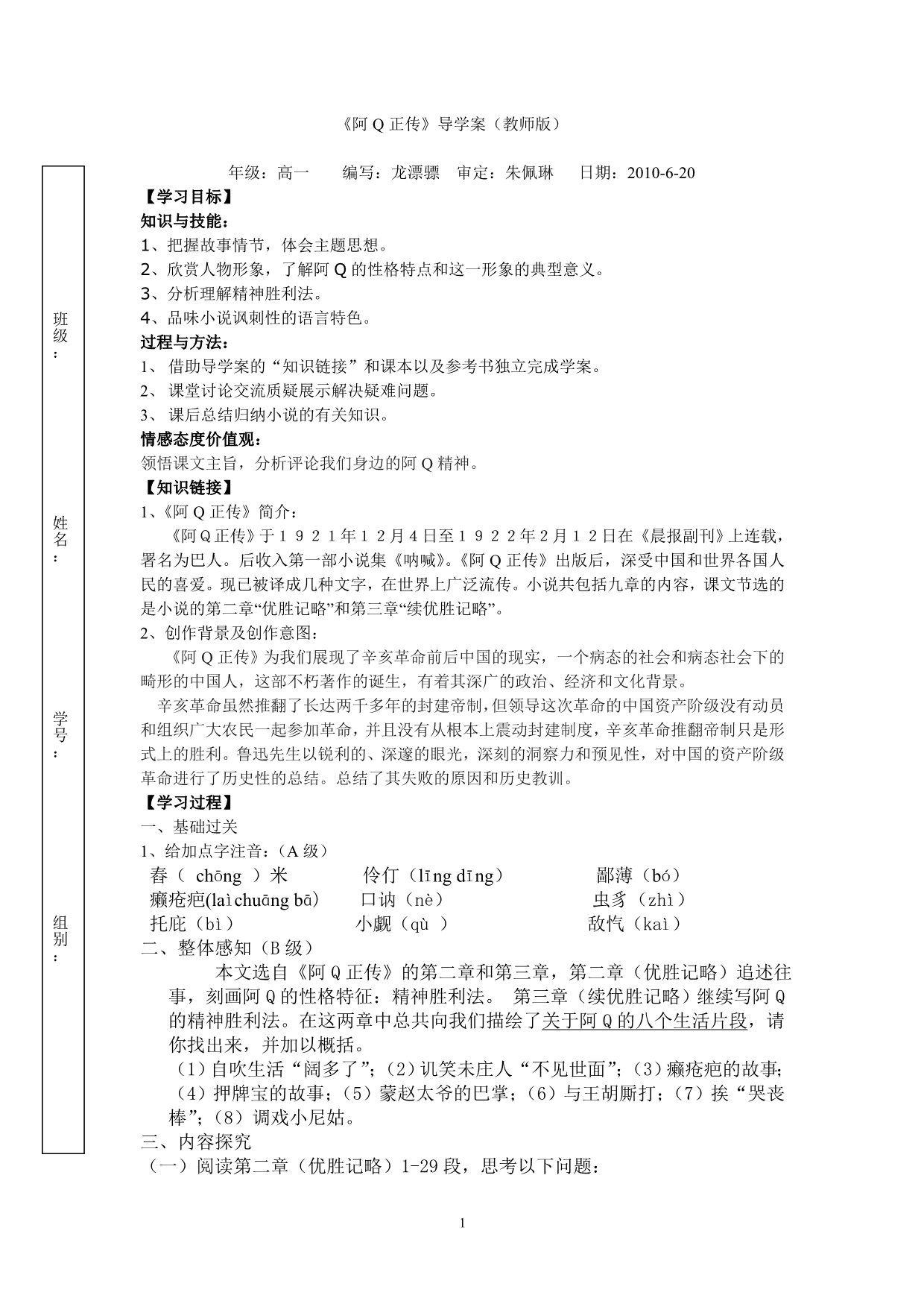 《阿Q正传》导学案教师版_第1页