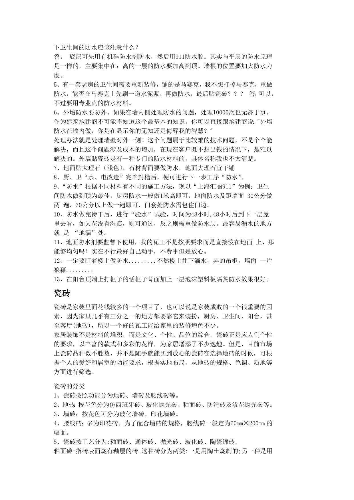 一个家装设计师的装修实战经验_第4页