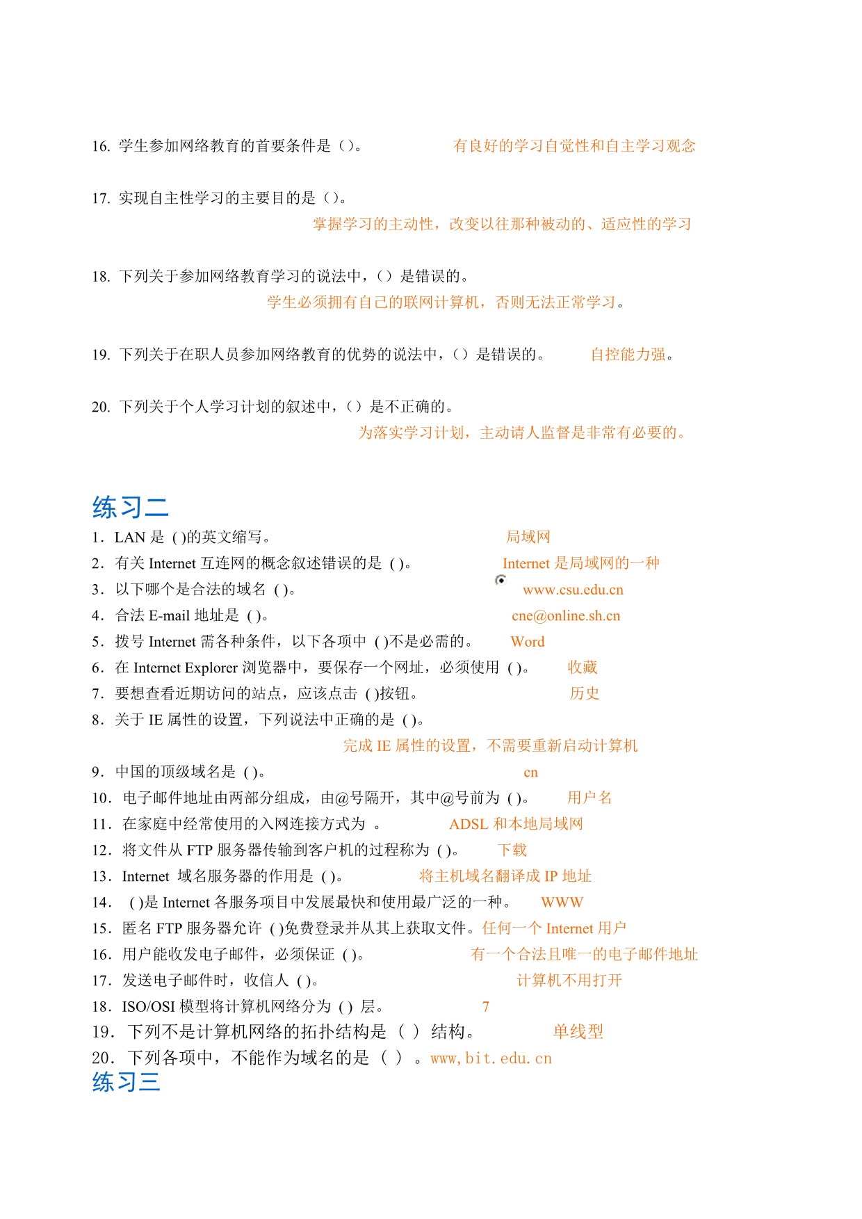 中南大学《网络教育学习指导》在线考试答案_第2页