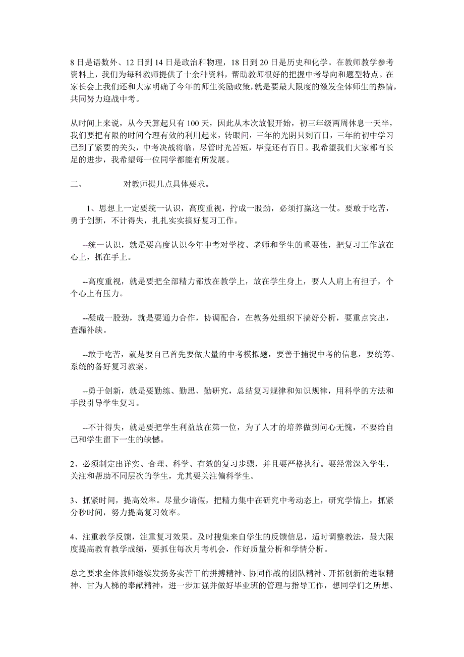 初三中考百日冲刺动员会讲话_第2页