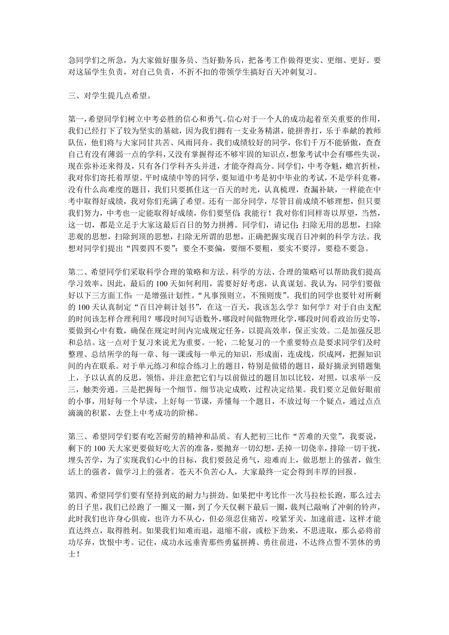 初三中考百日冲刺动员会讲话_第3页