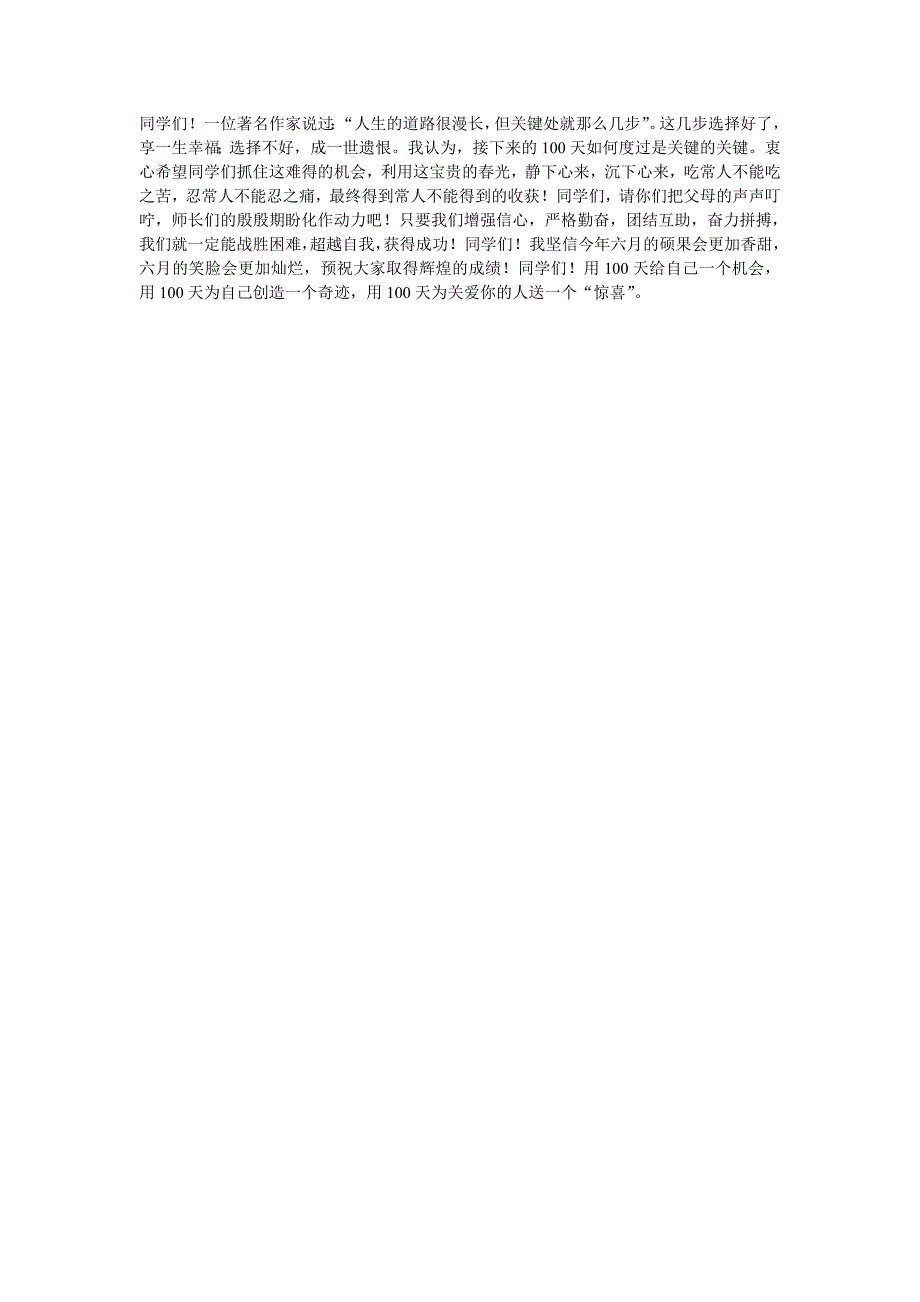 初三中考百日冲刺动员会讲话_第4页