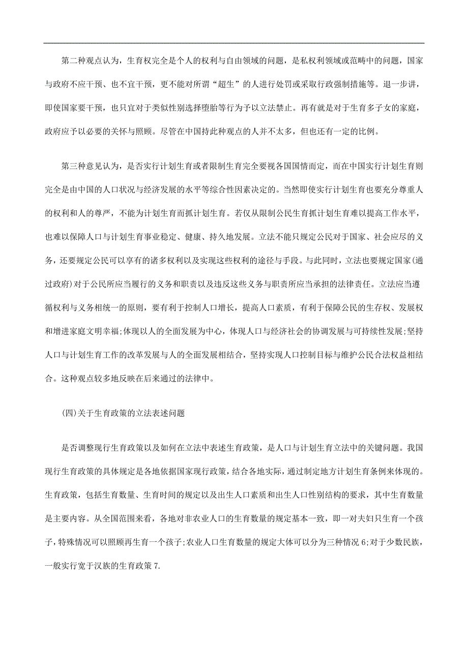 下析评程过法立与景背法立的》法育生划计与口人《_第4页