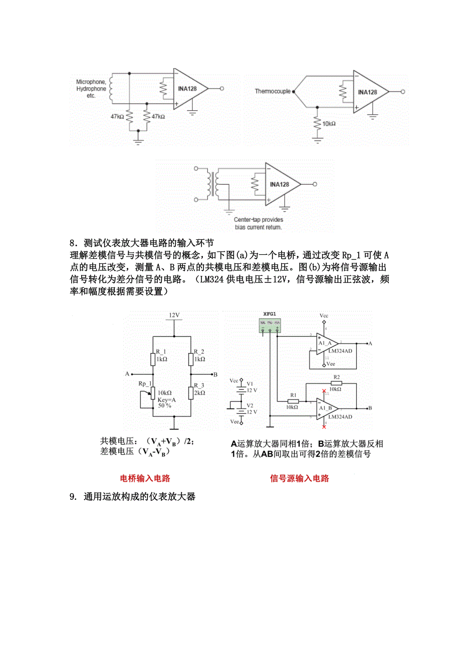 【2017年整理】仪用运算放大电路实验报告_第4页