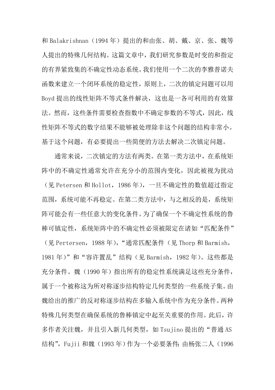 具有结构无关时变不确定性的新一类线性系统的二次可镇定性_第2页