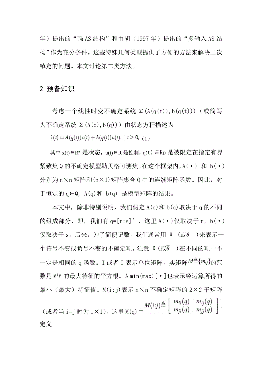 具有结构无关时变不确定性的新一类线性系统的二次可镇定性_第3页