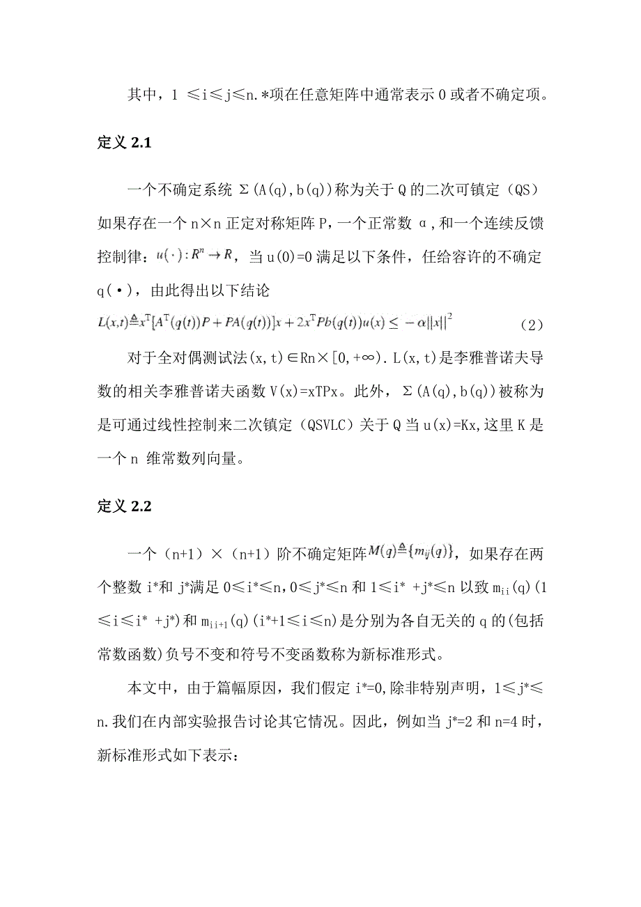 具有结构无关时变不确定性的新一类线性系统的二次可镇定性_第4页