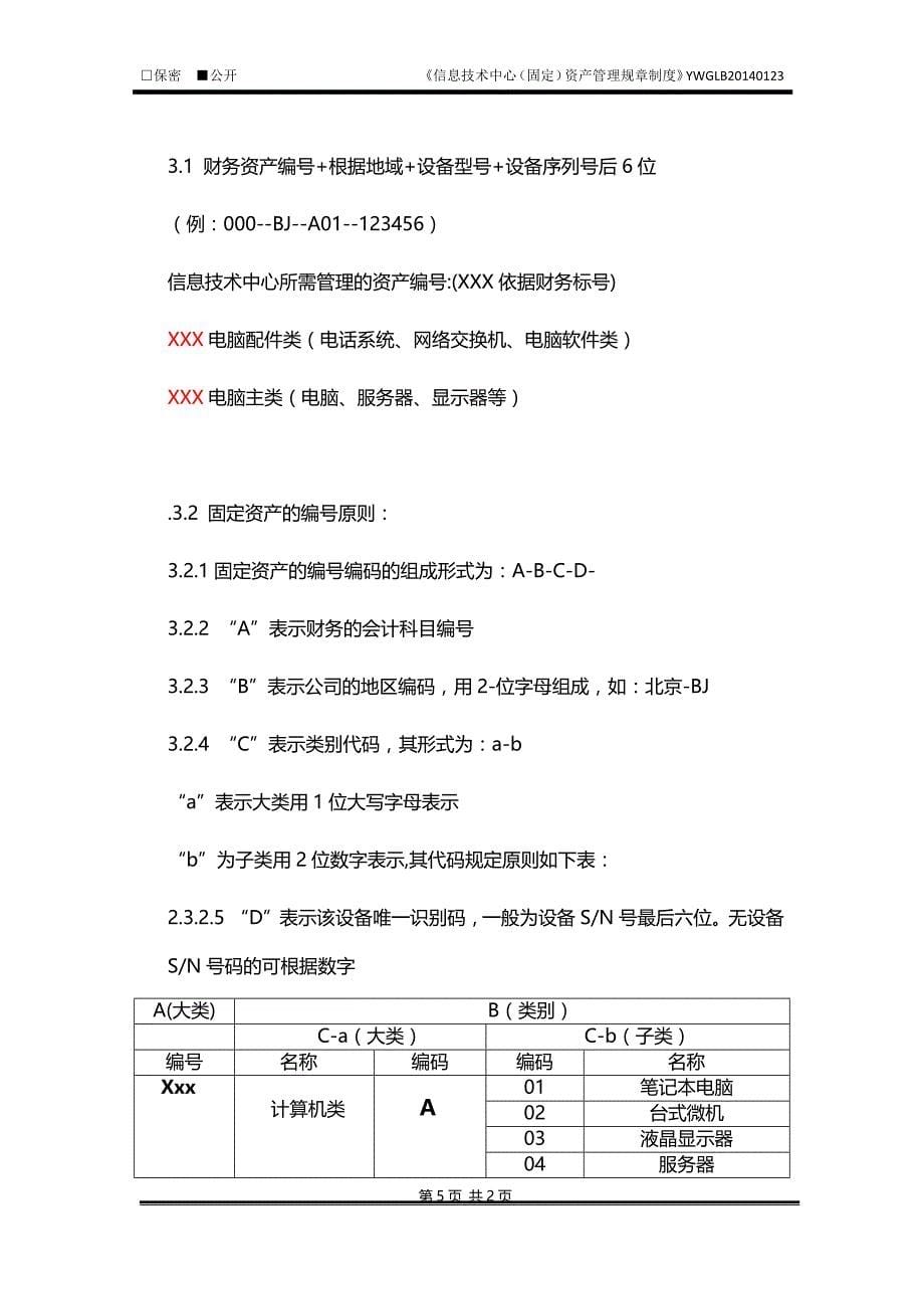 《资产管理规章制度》_第5页