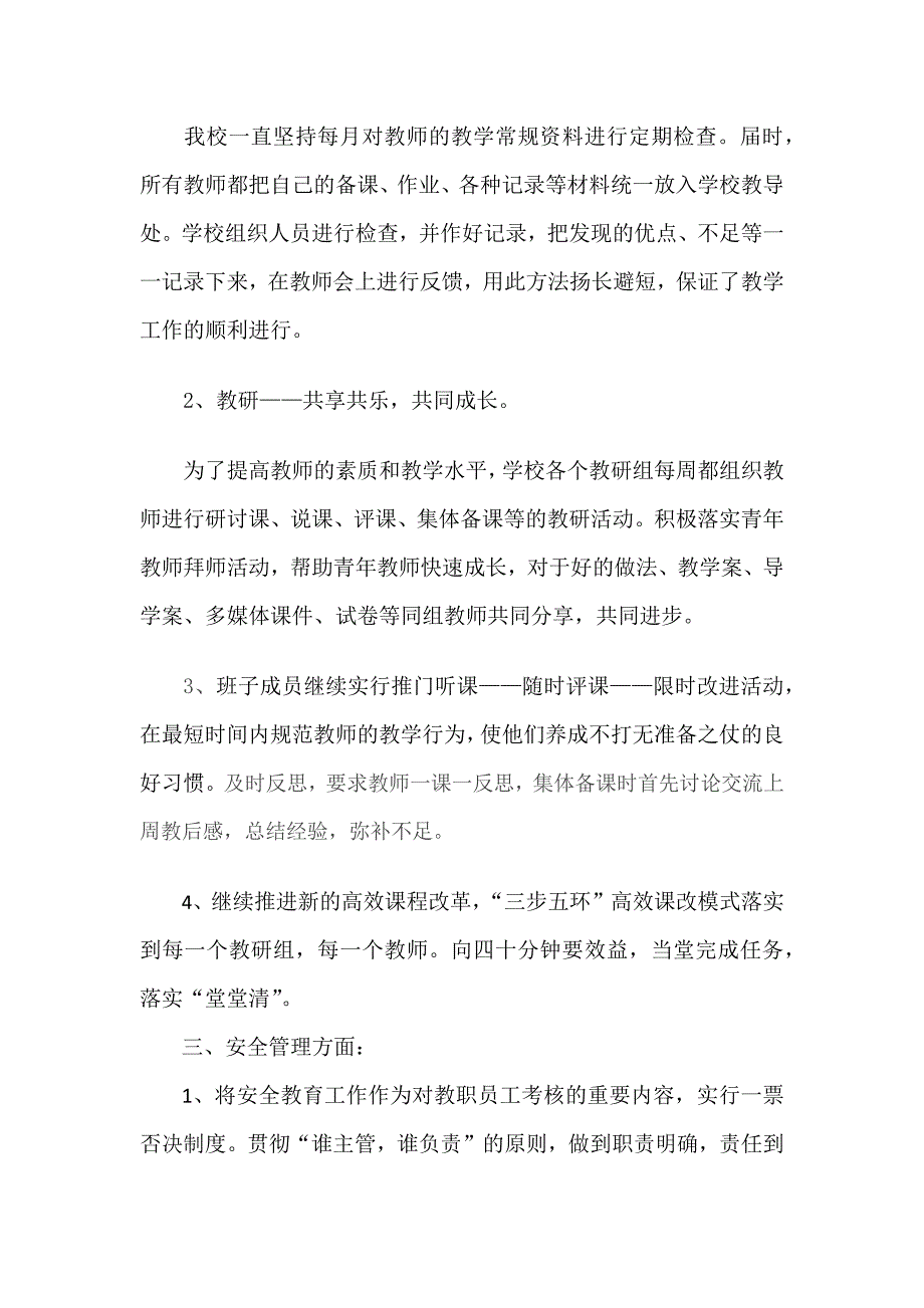 中学督导检查汇报材料_第2页