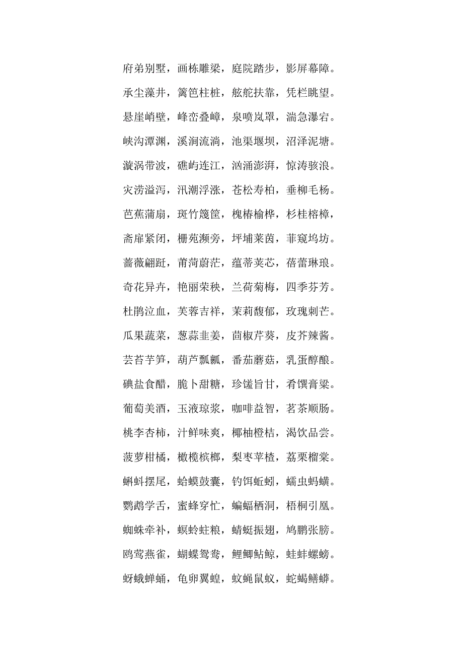 只读一篇韵文便识天下汉字_第3页