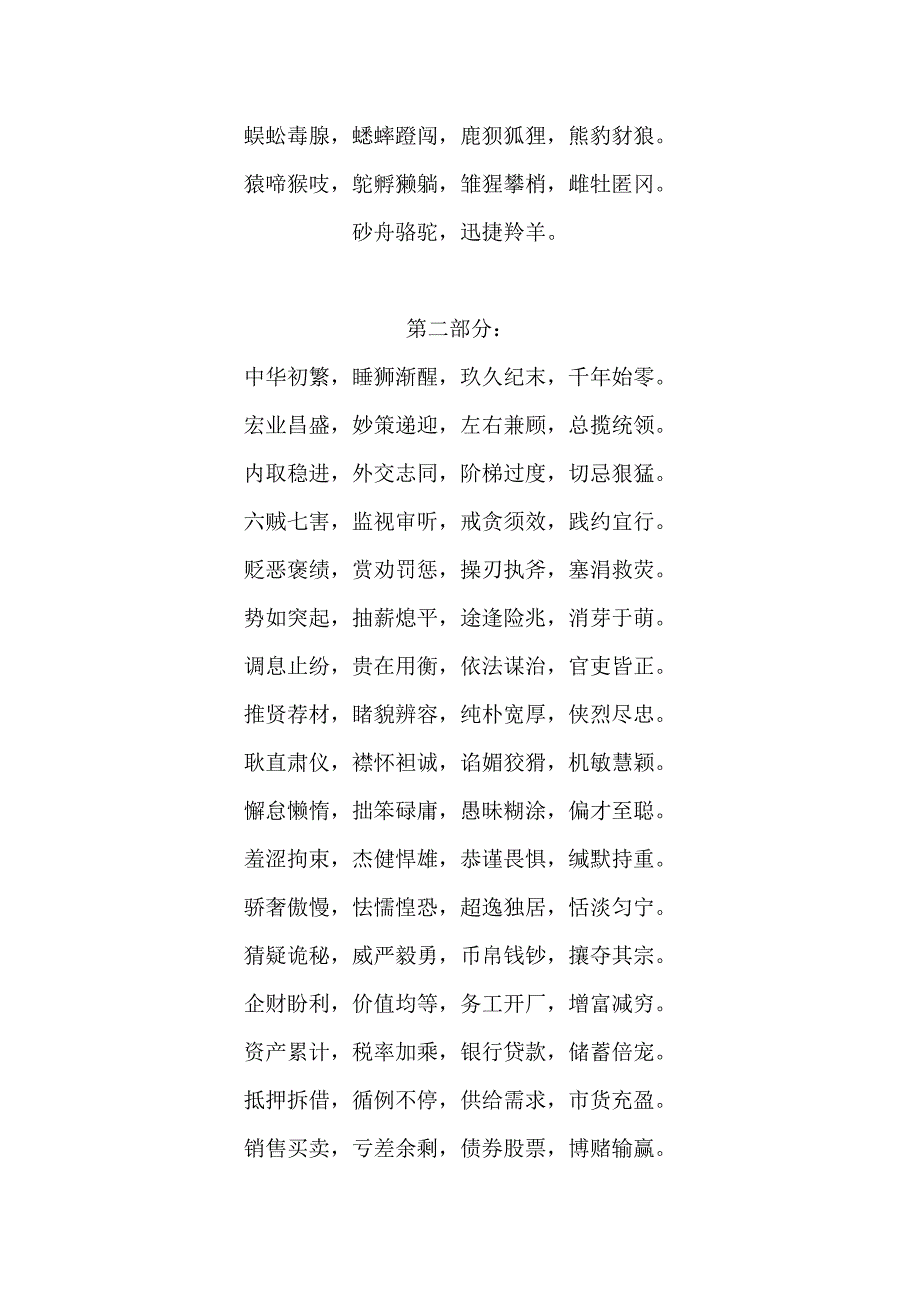 只读一篇韵文便识天下汉字_第4页