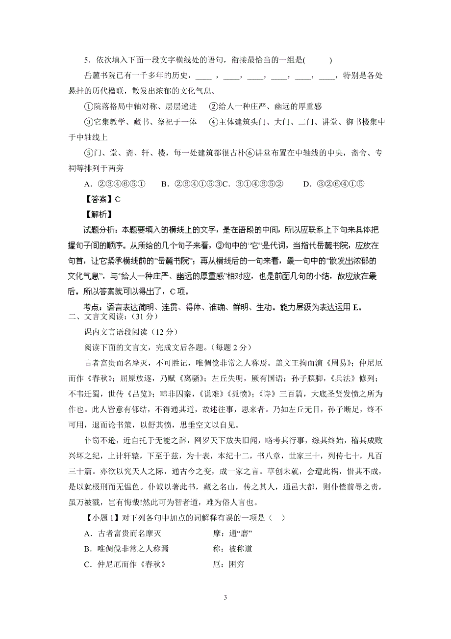 南京三中2013-2014学年高二上学期阶段性测试语文试题_第3页