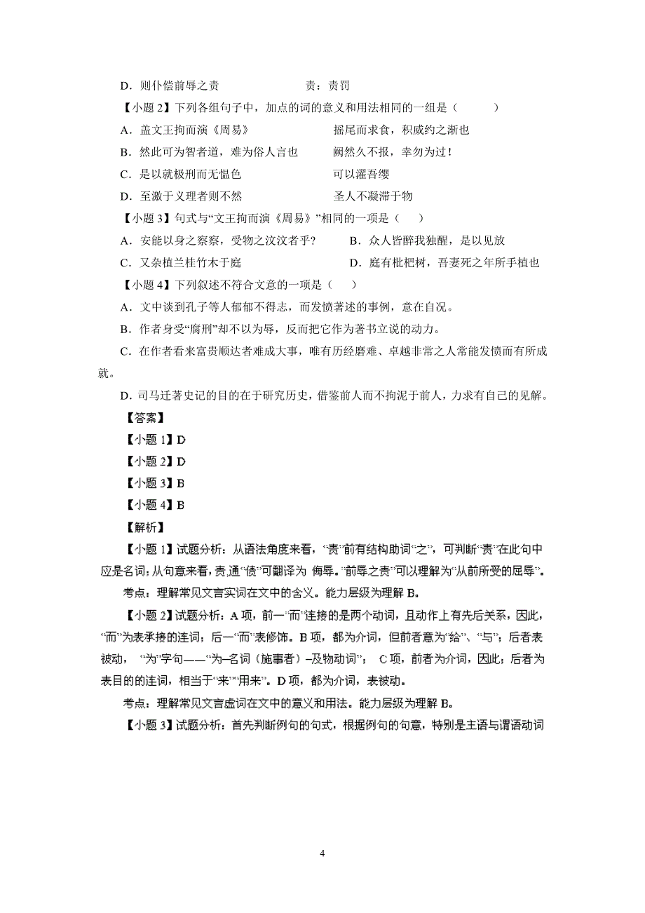 南京三中2013-2014学年高二上学期阶段性测试语文试题_第4页