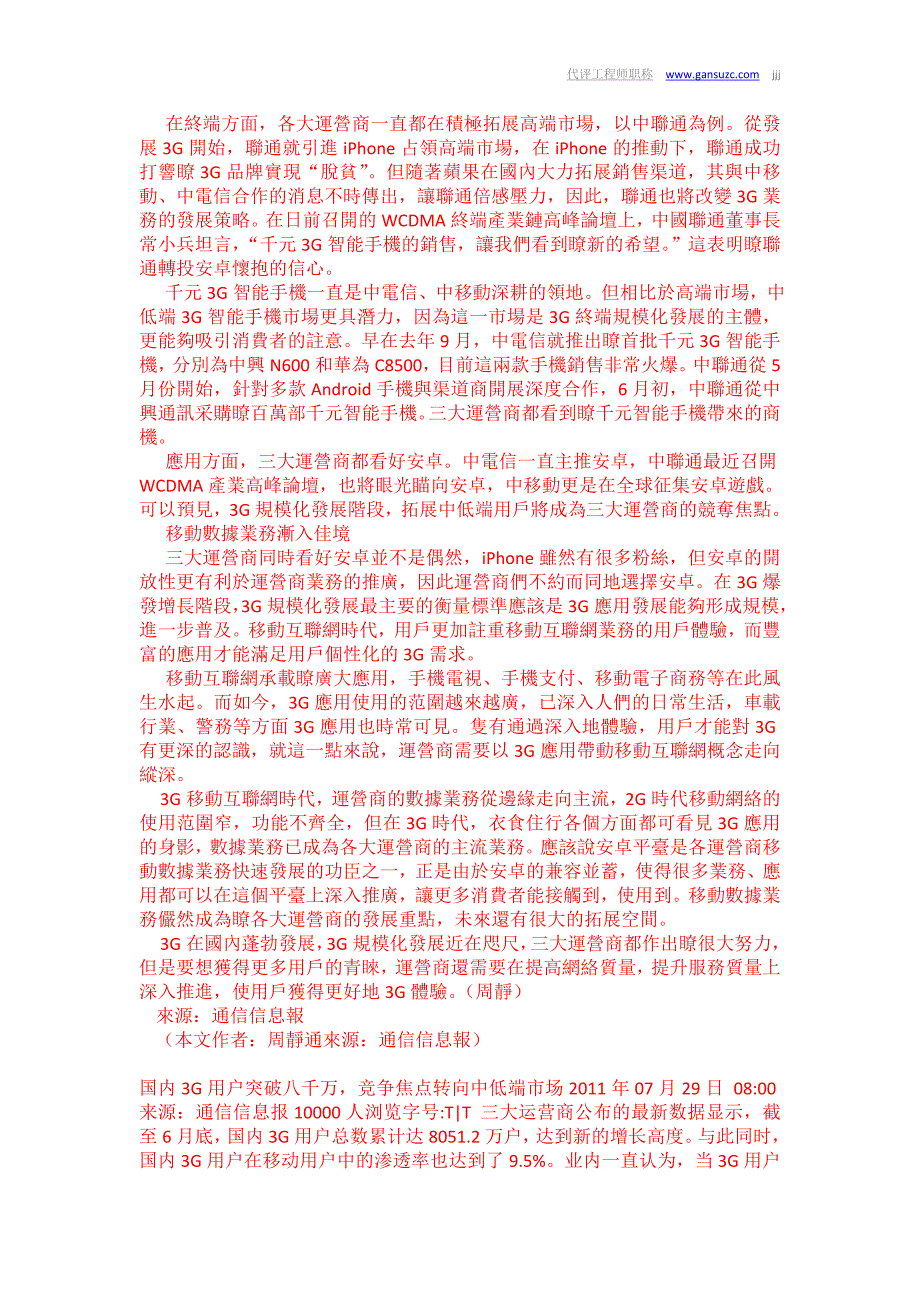 国内3G用户突破八千万竞争焦点转向中低端市场_第3页