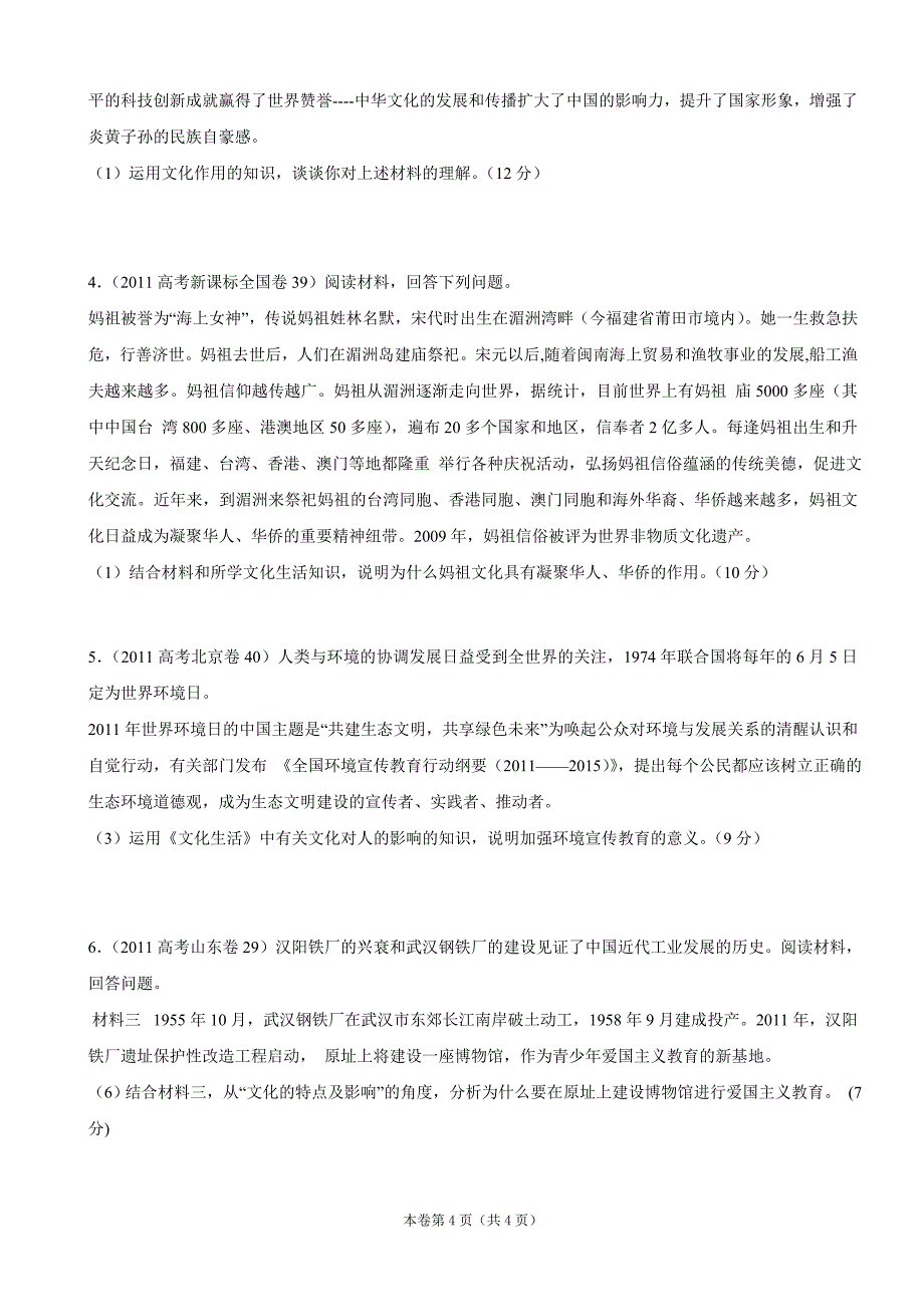 (学生用)高考政治真题分单元汇编文化生活第一单元_第4页