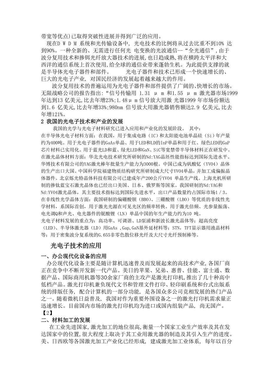 光电子技术的发展与应用_第2页