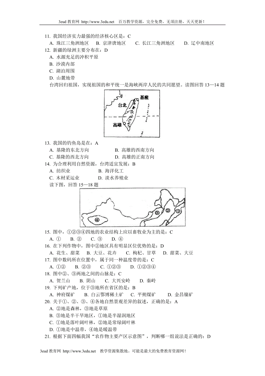 初中中国地理期末考试试卷d_第2页