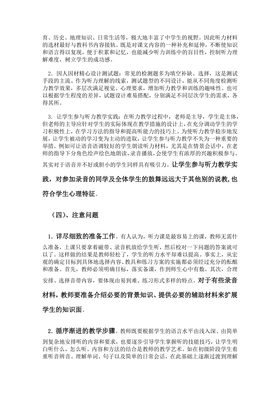 听说读写常规教学模式及其应注意的问题_第3页