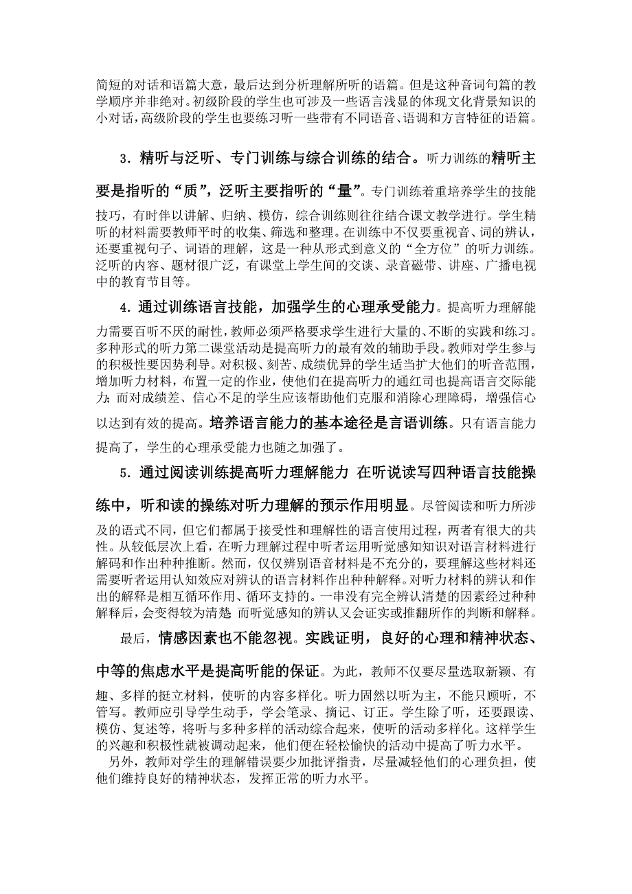 听说读写常规教学模式及其应注意的问题_第4页