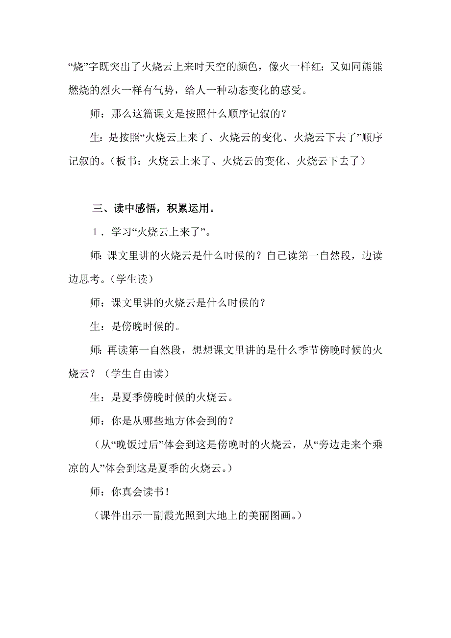 最新人教版四年级语文上册火烧云教案_第3页