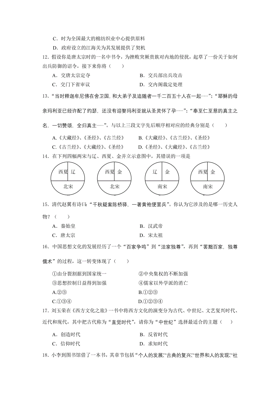 上海市徐汇区2009-2010学年第一学期高三历史学科学习能力诊断卷_第3页