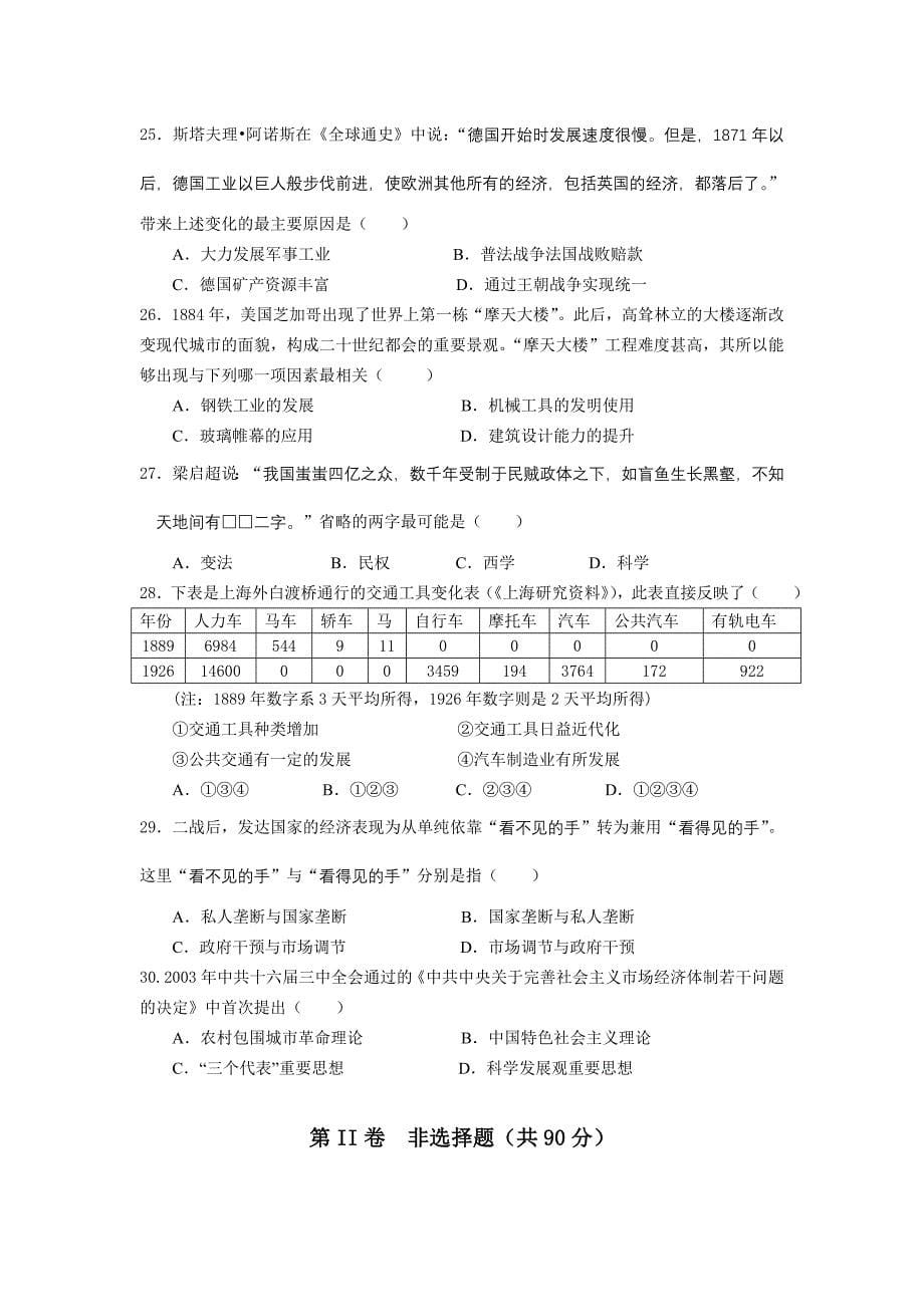 上海市徐汇区2009-2010学年第一学期高三历史学科学习能力诊断卷_第5页