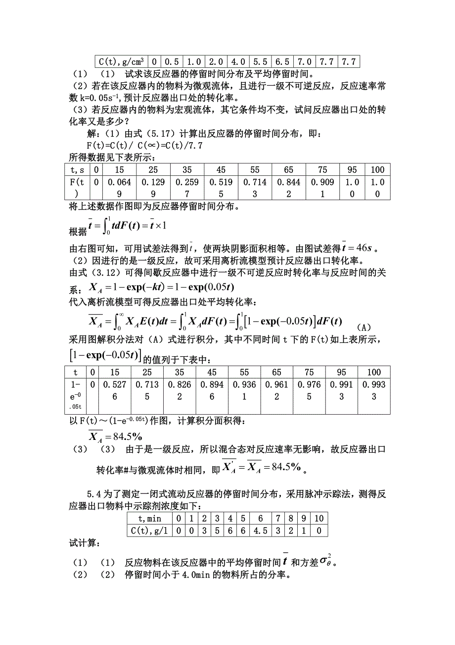 反应工程(第三版)第五章答案停留时间分布与反应器_第3页