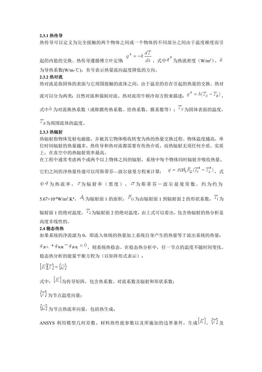 关于经典ANSYS的单位制问题_第5页