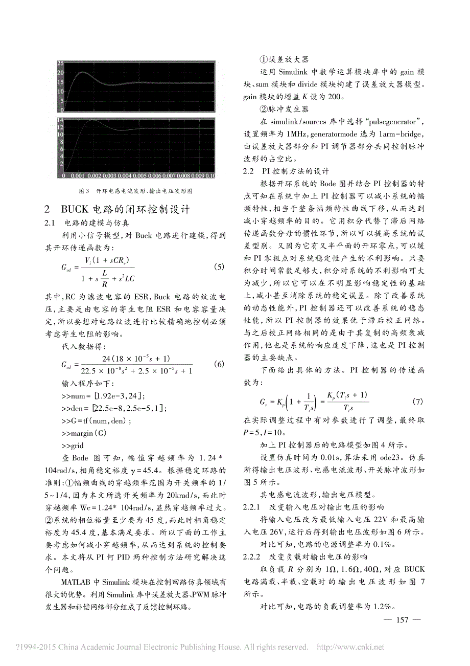 基于MATLAB的BUCK电路设计与PID闭环仿真杨泽轩_第3页