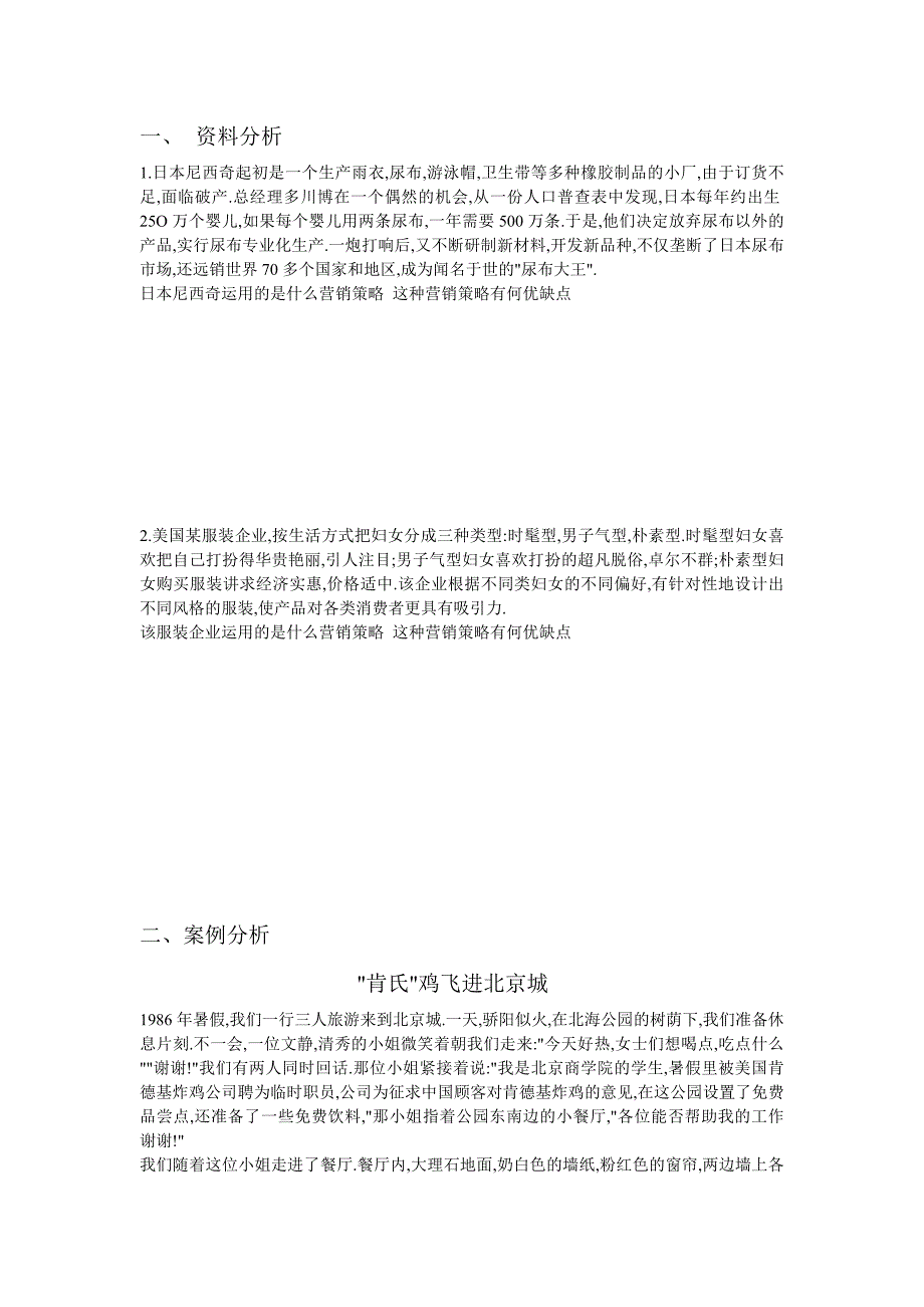 市场营销实训第三、四章练习题_第1页