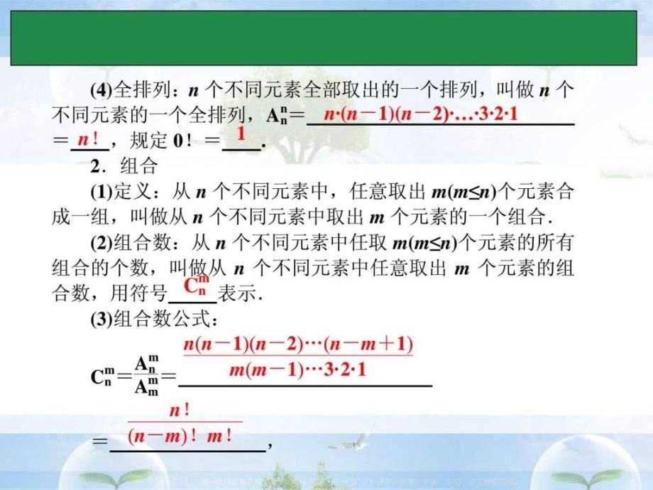 排列组合基础讲义_第3页