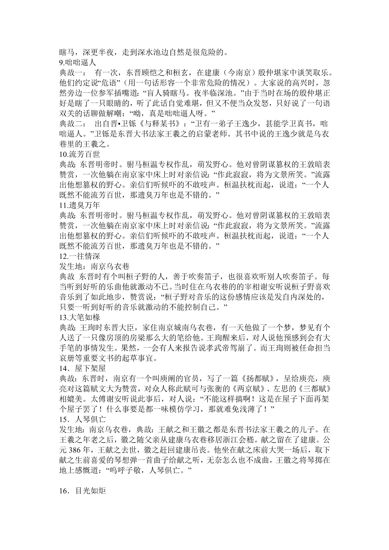 出自南京的40多个成语典故介绍_第2页