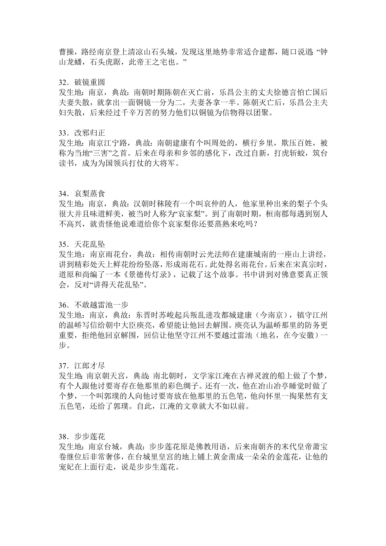 出自南京的40多个成语典故介绍_第5页