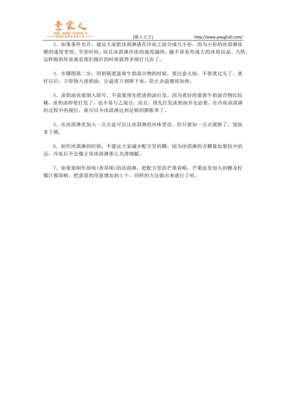 【2017年整理】品菋时光芒果冰淇淋的做法_第2页