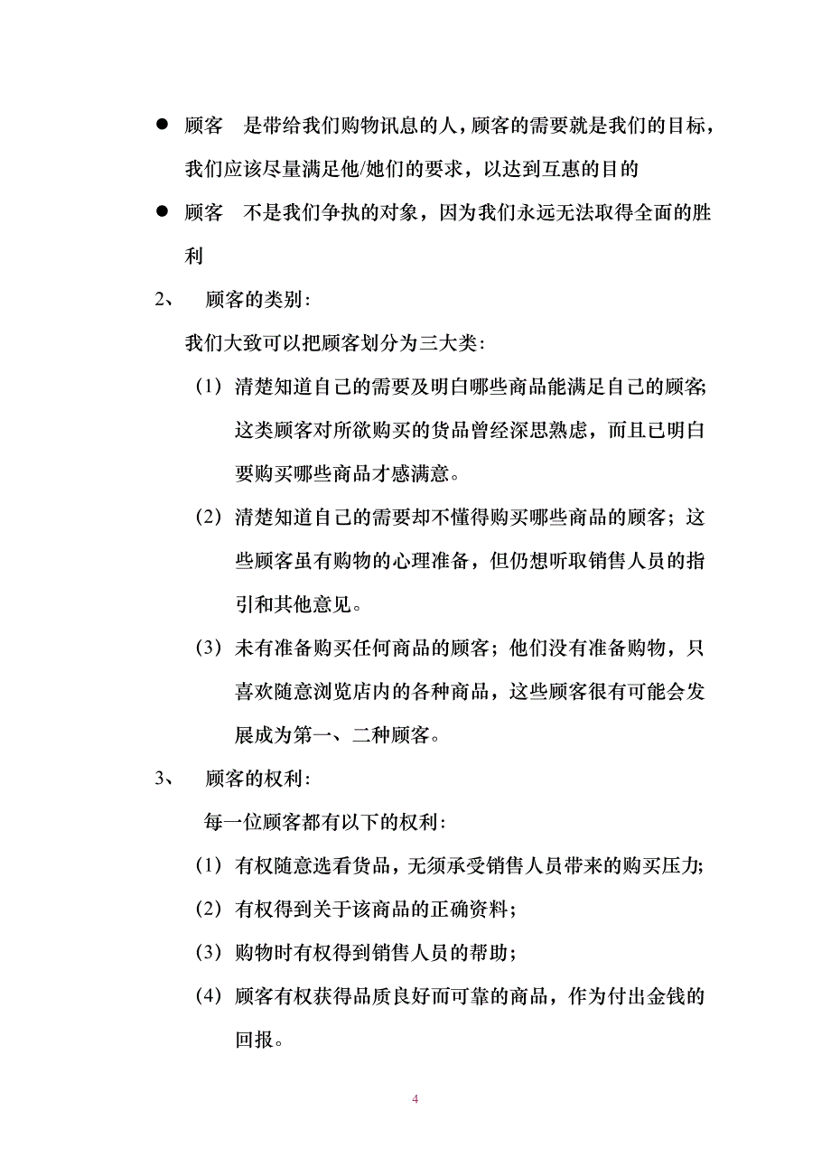 “艺元素”品牌加盟店培训手册_第4页