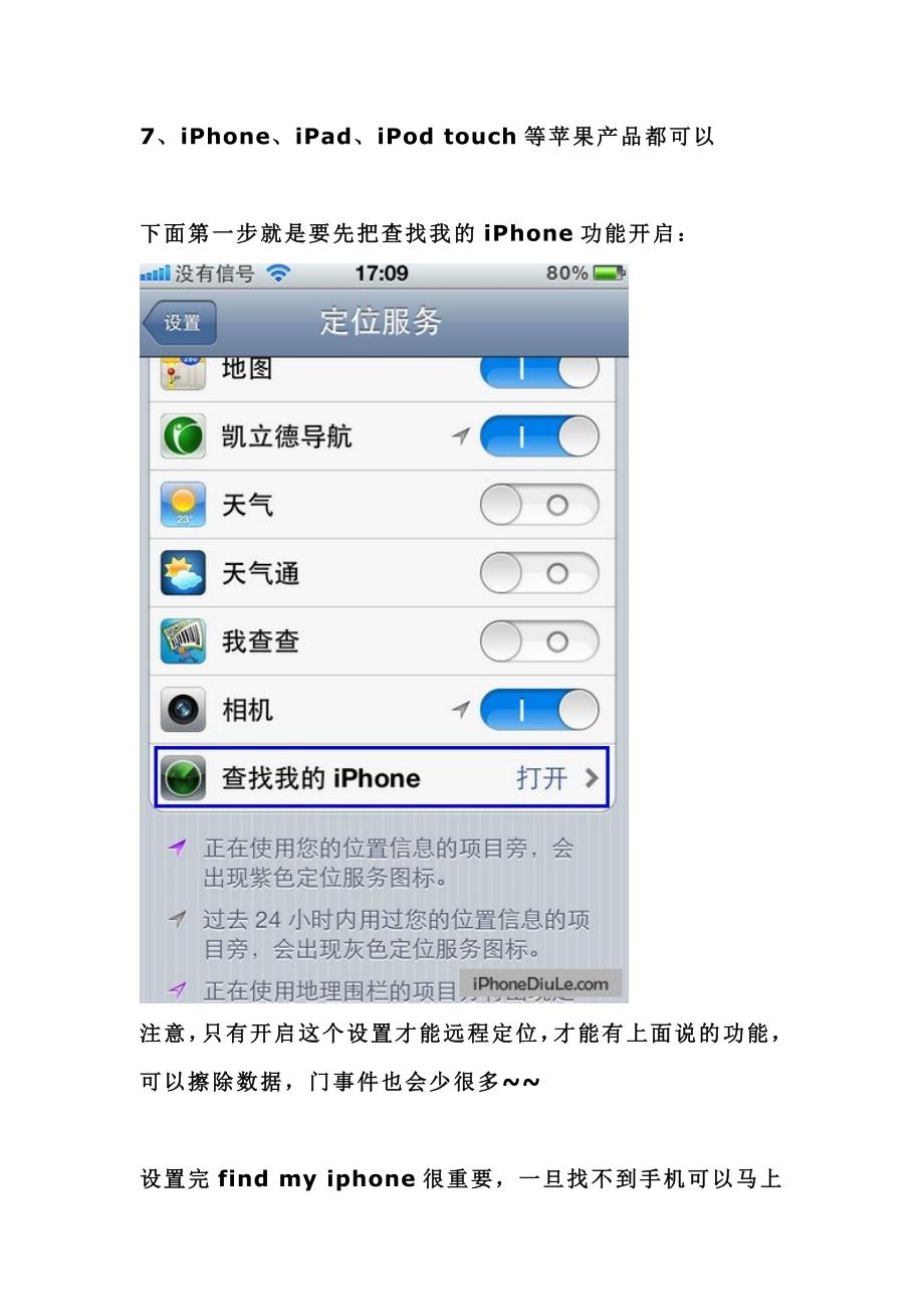 Findmyiphone定位的七种功能_第2页