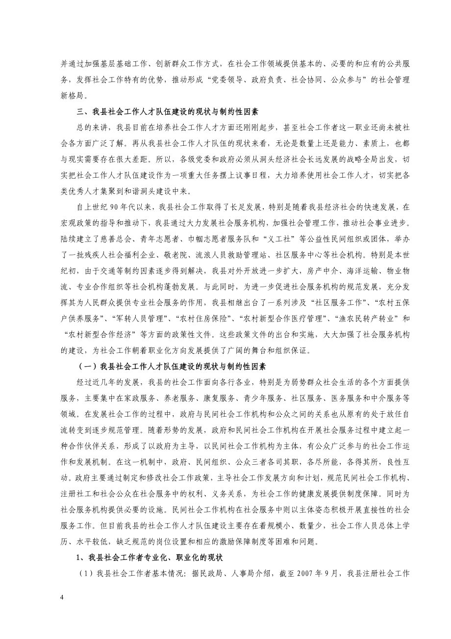 发挥社会工作人才作用 (2)_第4页