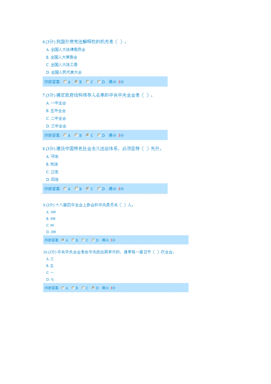 天津专业技术人员继续教育十八四中全会解读弘扬社会主义法治精神试题答案_第2页