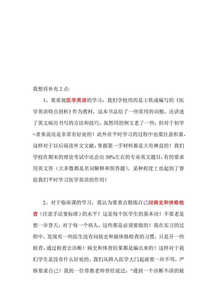 医学生本科阶段学习和考试方法_第3页