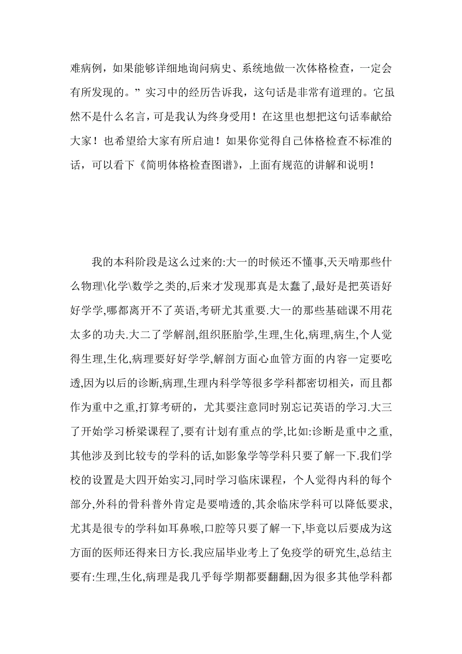 医学生本科阶段学习和考试方法_第4页