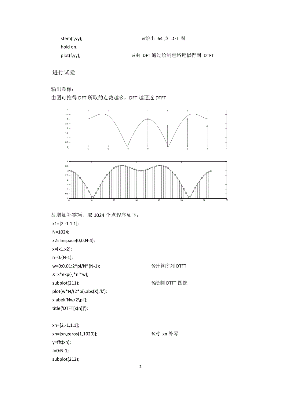 利用DFT分析信号频谱matlab_第2页