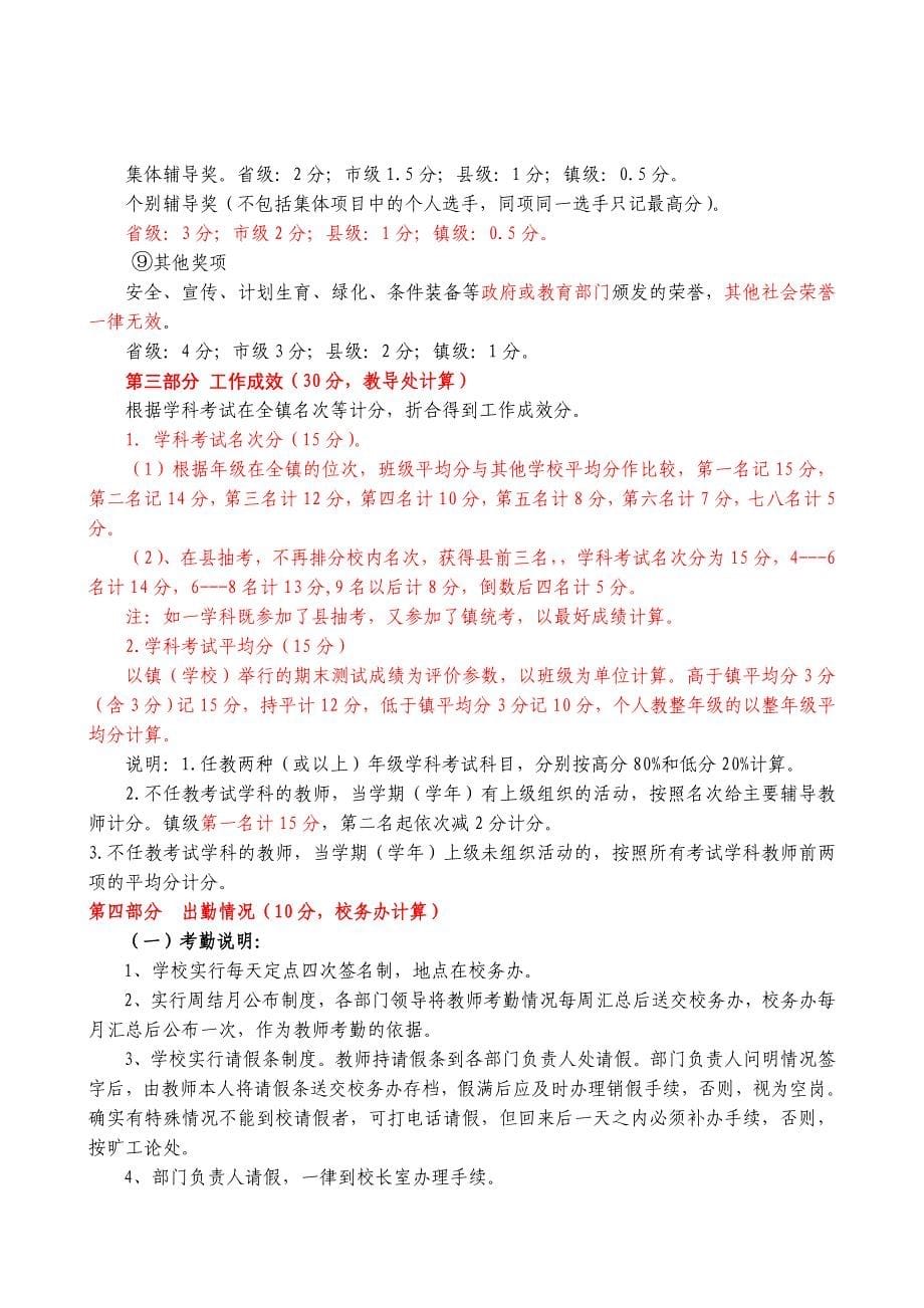 葛石镇黑石小学教师考评新讨论稿_第5页