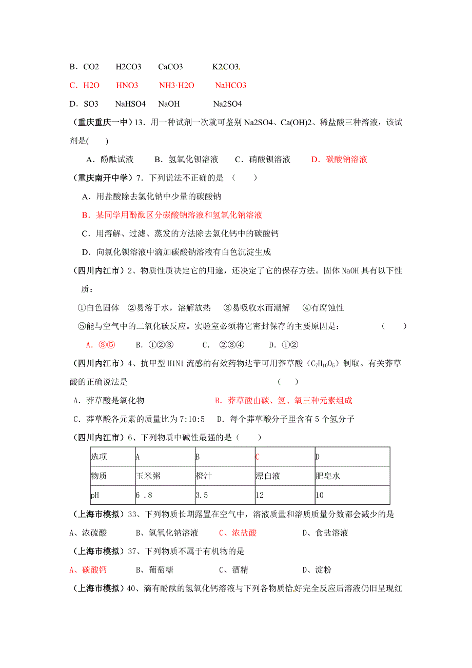 2011年全国各地市中考化学模拟试题分类汇编生活中常见的化合物2_第2页