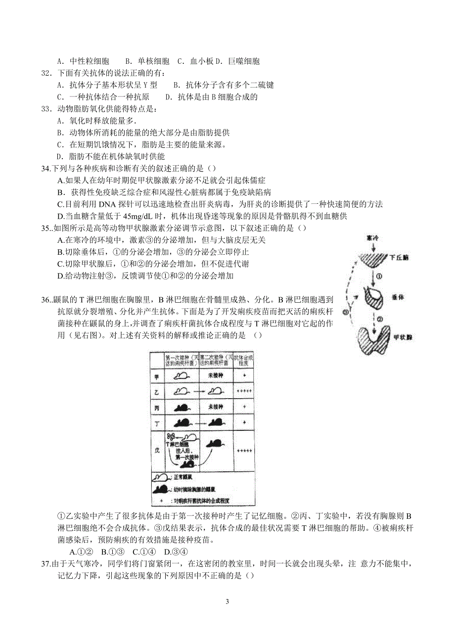 动物生理竞赛练习_第3页