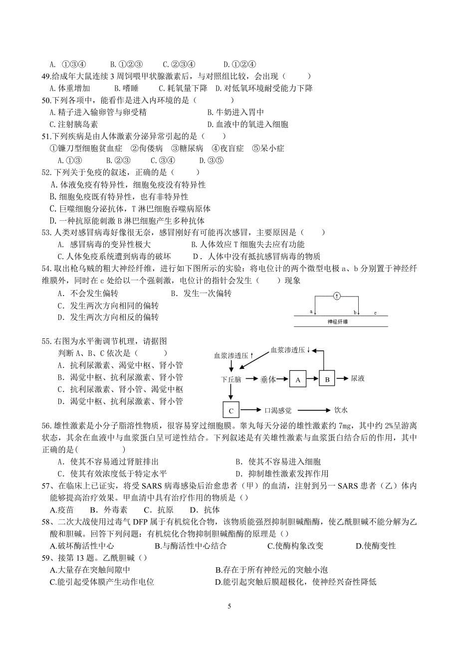 动物生理竞赛练习_第5页