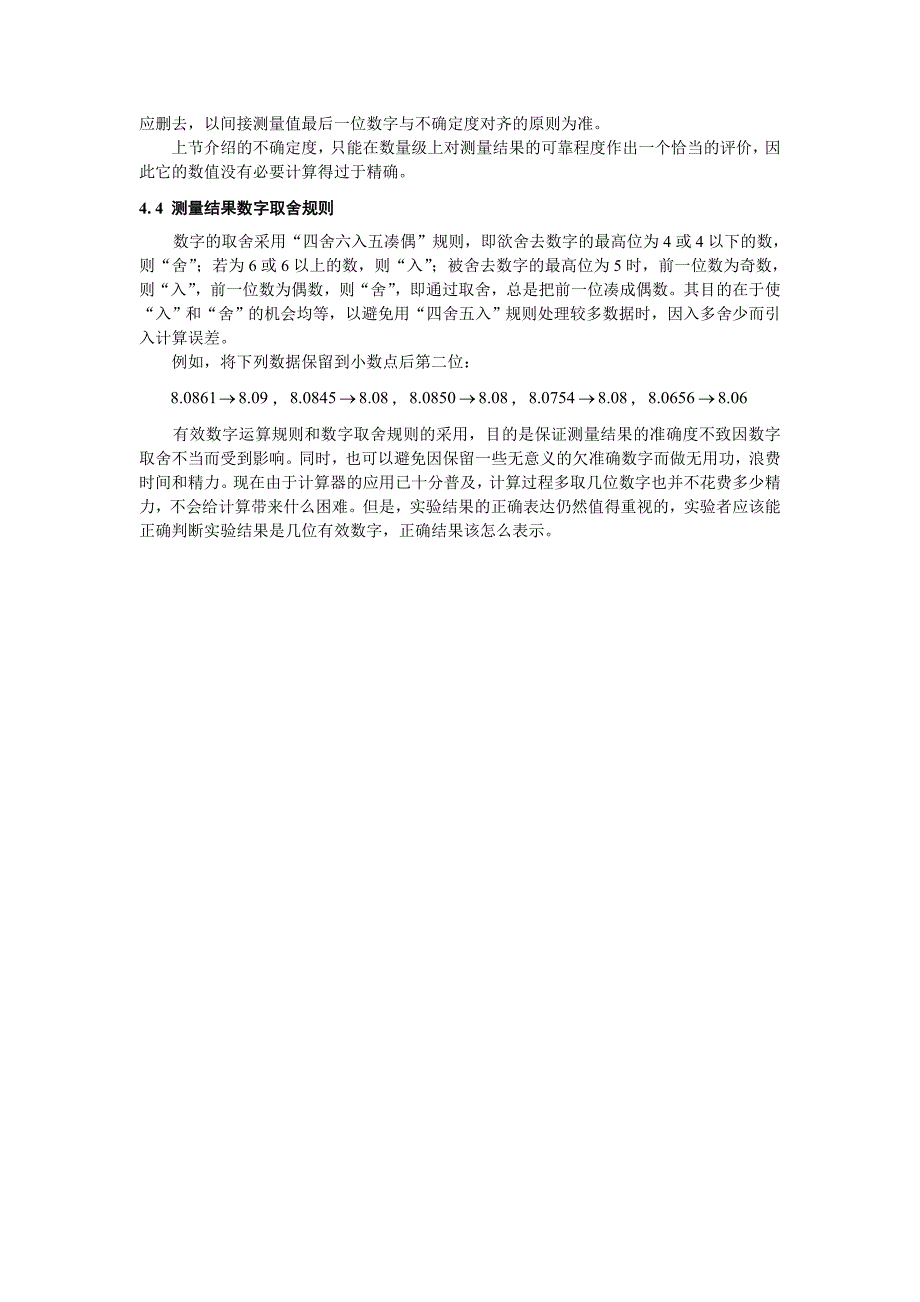 实验数据处理之有效数字运算规则_第3页