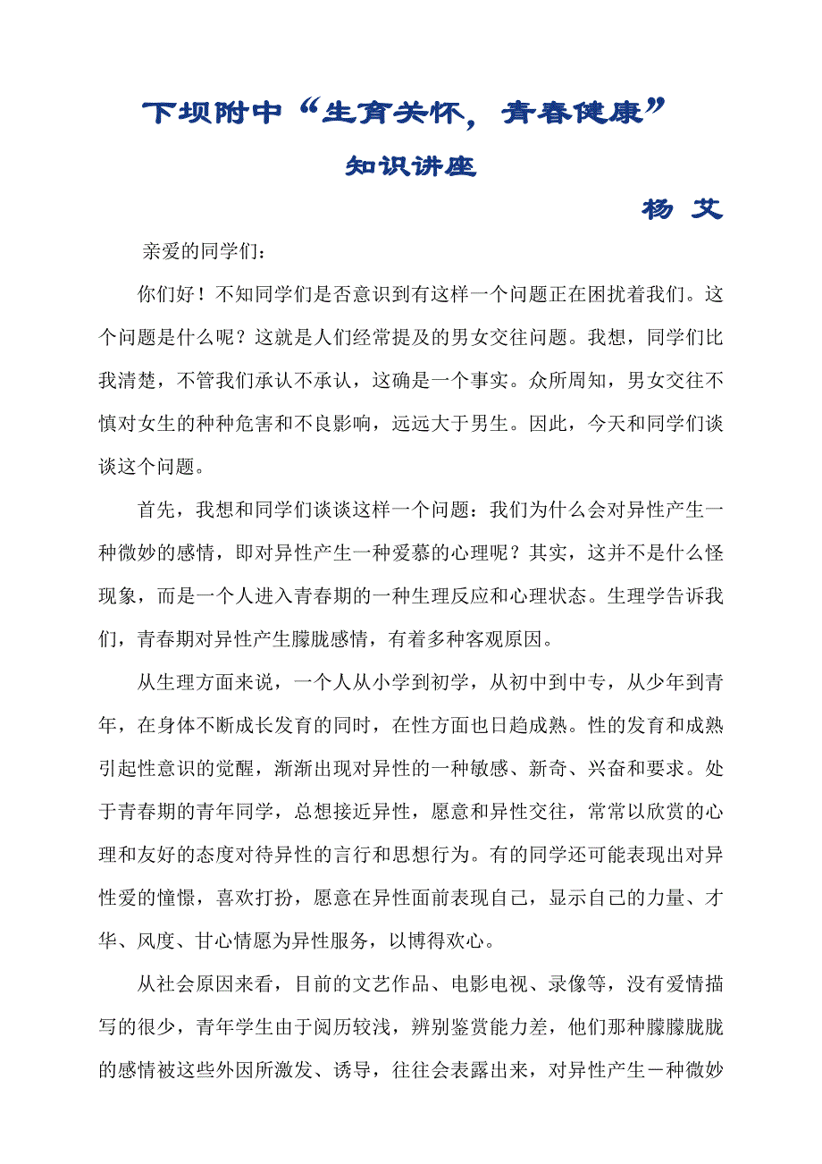 初中生心理健康教育教案_第1页