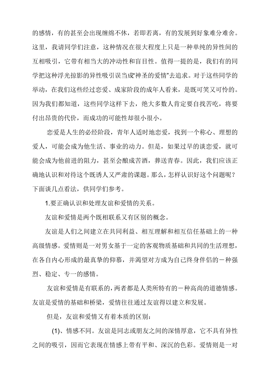 初中生心理健康教育教案_第2页